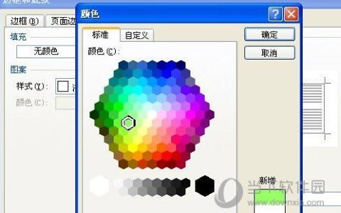 Word2019怎么设置底纹 操作方法