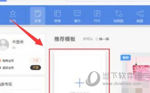 WPS2019怎么设置底纹 详细方法介绍
