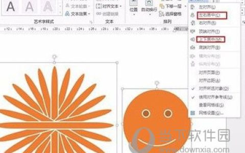 Word2013怎么绘制笑脸 操作方法