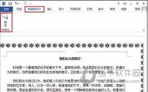 Word2013怎么使用朗读功能 操作方法