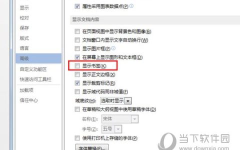 Word2013怎么显示书签 操作方法