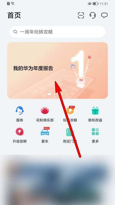 华为手机怎么查看年度报告?华为手机查看年度报告教程