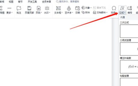 WPS2019怎么输入根号 教程步骤介绍
