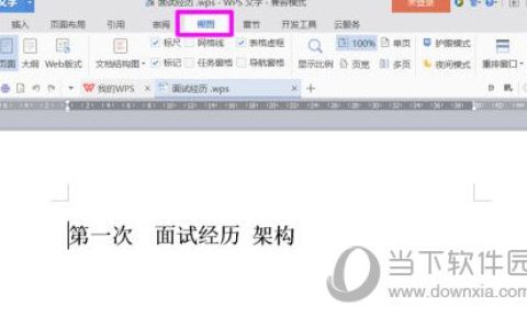 WPS2019怎么显示文档结构图 看完你就知道了
