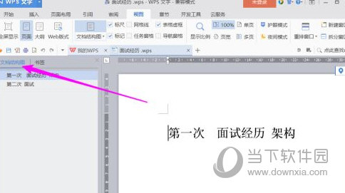 WPS2019怎么显示文档结构图