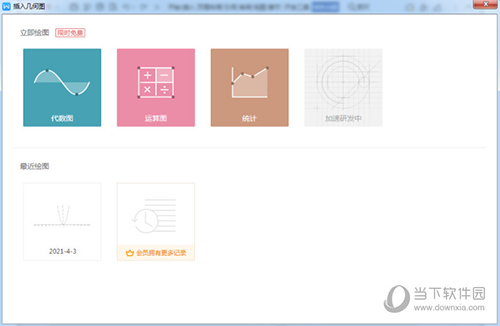 WPS2019怎么画抛物线