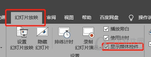 wps2019怎么关闭媒体按件