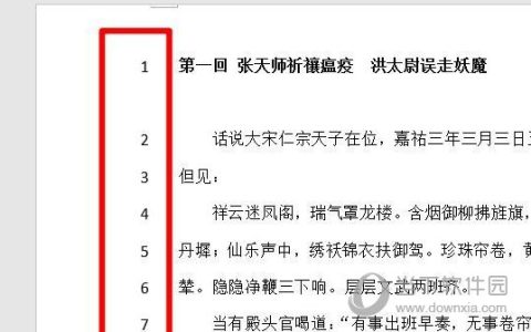 Word2016怎么显示或隐藏行号 操作方法