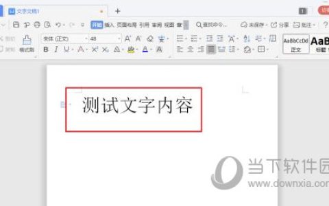 WPS2019怎么快速添加着重号 几步轻松搞定