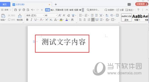 WPS2019怎么快速添加着重号