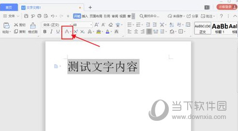 WPS2019怎么快速添加着重号