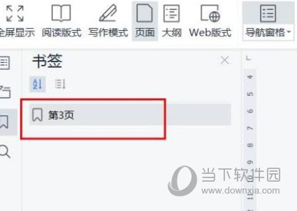 WPS2019怎么查看书签