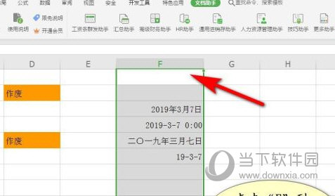 wps2019怎么统一日期格式