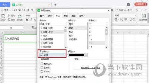 WPS2019怎么设置双划线