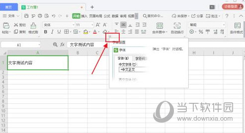 WPS2019怎么设置双划线