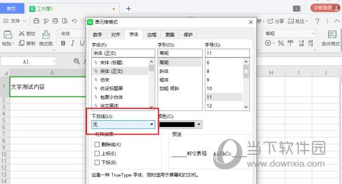 WPS2019怎么设置双划线