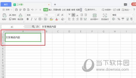 WPS2019怎么设置双划线