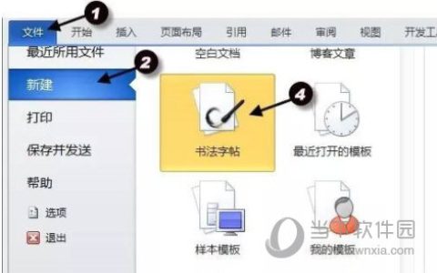 WPS2019怎么制作字帖 详细教程介绍