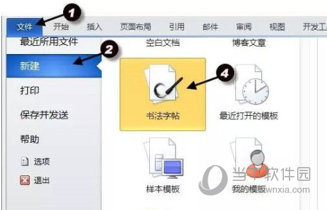 WPS2019怎么制作字帖