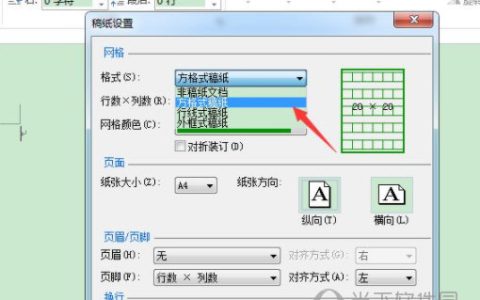 Word2016怎么设置稿纸信纸 操作方法