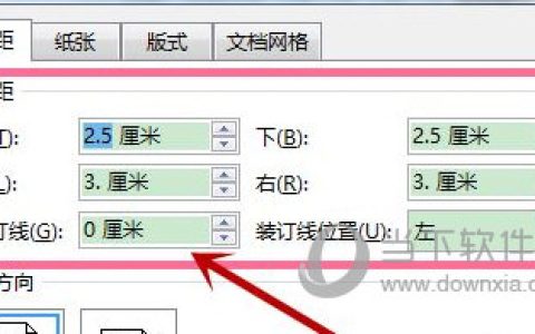 Word2016怎么修改页边距 操作方法