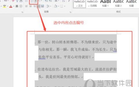 Word2016怎么修改编号 操作方法