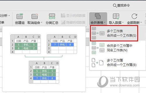 WPS2019怎么合并两个表格