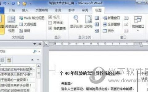 Word2016怎么显示文档结构图 操作方法