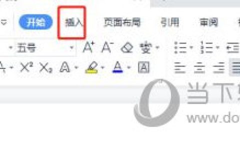 WPS2019怎么插入封面 看完你就知道了