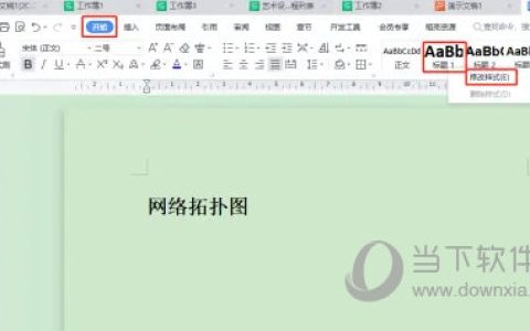 WPS2019怎么修改标题样式 几步轻松搞定