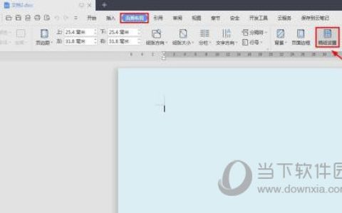 WPS2019怎么设置稿纸信纸 看完你就知道了