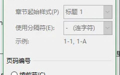 Word2016怎么单独编辑页码 操作方法