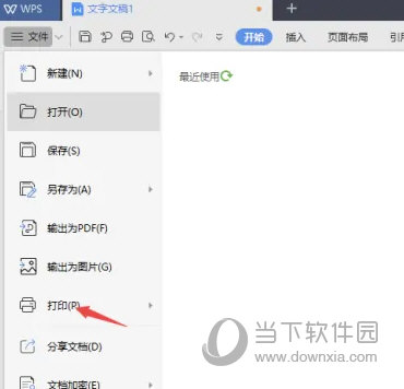 wps2019怎么打印
