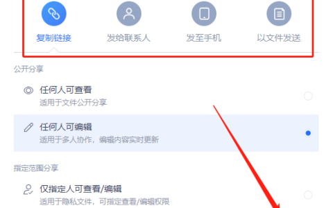 WPS多人在线编辑文档怎么弄 共享文件创建使用的方法