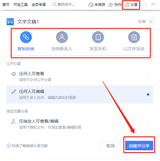 WPS共享单个文件画面