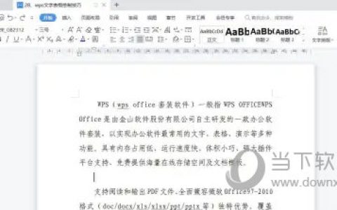 WPS2016怎么手动绘制表格 几步轻松搞定