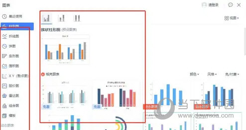 WPS2019怎么插入图表