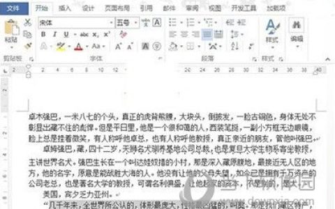 Word2013怎么快速添加着重号  操作方法