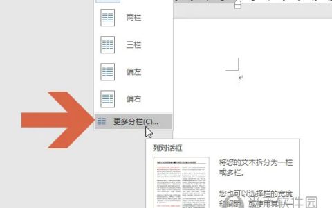Word2016怎么给页面分栏 操作步骤