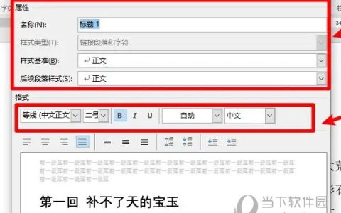 Word2016怎么修改标题样式 操作方法