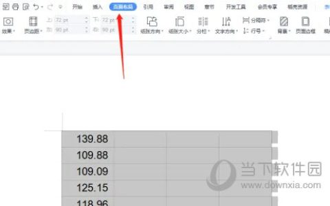 WPS2016怎么给页面分栏 看完你就知道了