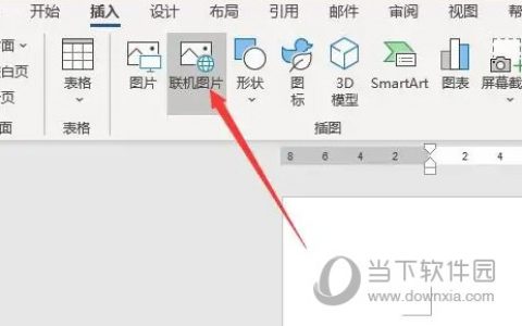 Word2013怎么插入图片 操作步骤