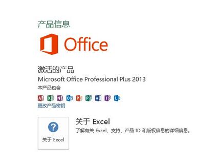 office2013激活密钥码大全 office2013永久激活密钥最新(含激活教程)