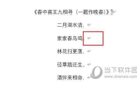 word2021怎么显示段落标记 操作方法