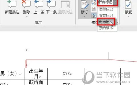 Word2016怎么关闭修订 操作步骤
