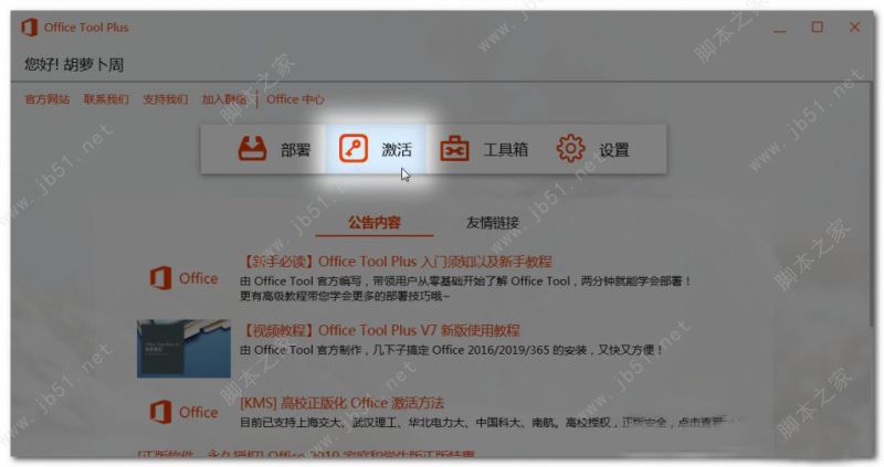 office激活工具kms最新版 office365永久激活工具