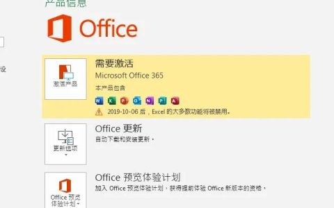 office365激活工具（含安装激活教程） office365激活秘钥大全