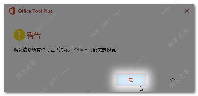 office激活工具kms最新版 office365永久激活工具
