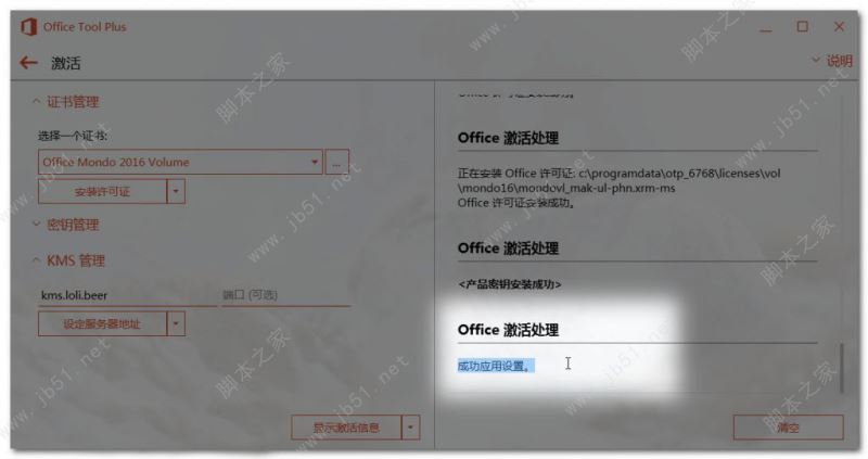 office激活工具kms最新版 office365永久激活工具