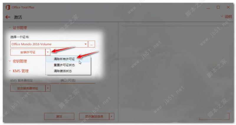 office激活工具kms最新版 office365永久激活工具